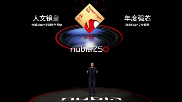刷新骁龙8Gen2最低价记录 努比亚Z50正式发布：2999起售