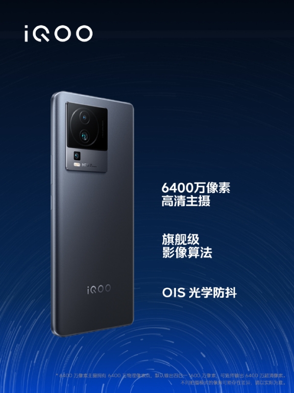 iQOO Neo7 SE正式发布：2099起售 全球首发天玑8200