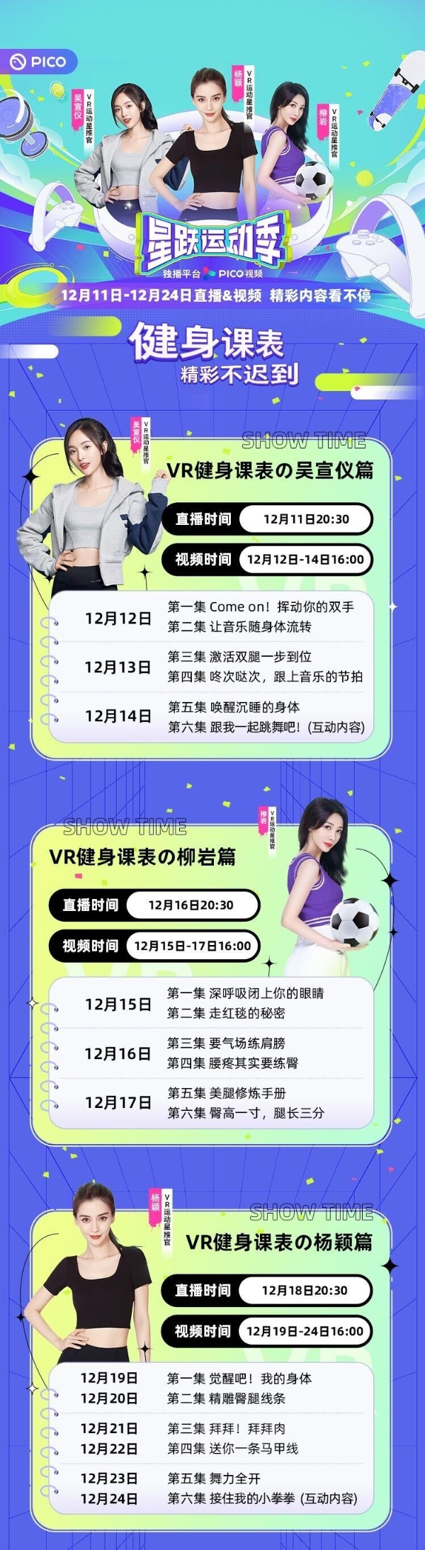 杨颖VR健身直播首秀，将于12月上线PICO星跃运动季