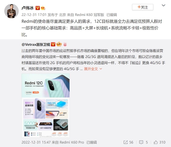 Redmi 12C开售 高管：对比友商1500元线下机 竞争力也十足