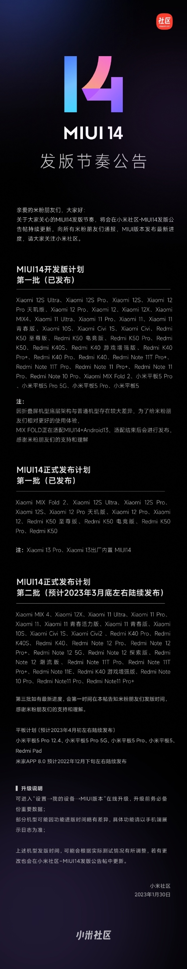 MIUI 14正式版第二批升级机型公布：来看看有你的没