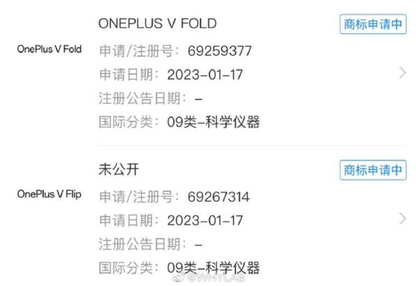 进军折叠屏 一加申请OnePlus V Fold/Flip商标