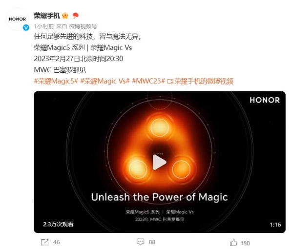 荣耀Magic5系列官宣：2023年MWC 巴塞罗那见