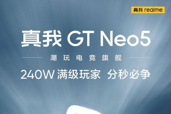 真我GT Neo5官宣：2月9日发布 全球首发240W快充