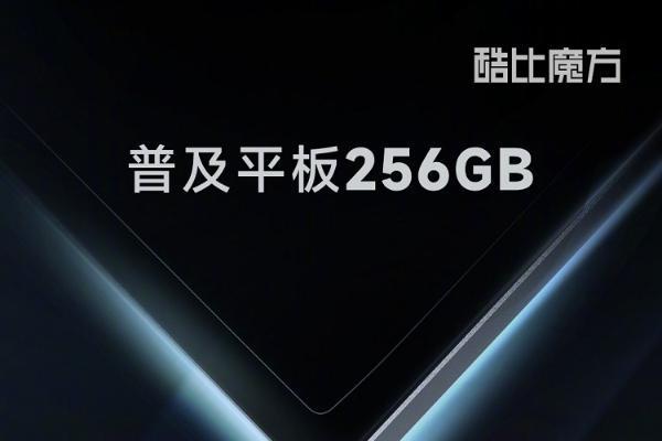 酷比魔方X Pad官宣即将发布，采用天玑900处理器，普及平板256GB