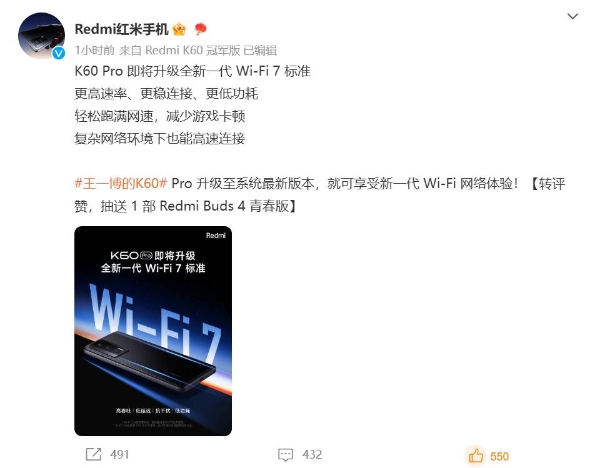 不止小米13系列 Redmi K60 Pro也将升级全新一代Wi-Fi 7标准
