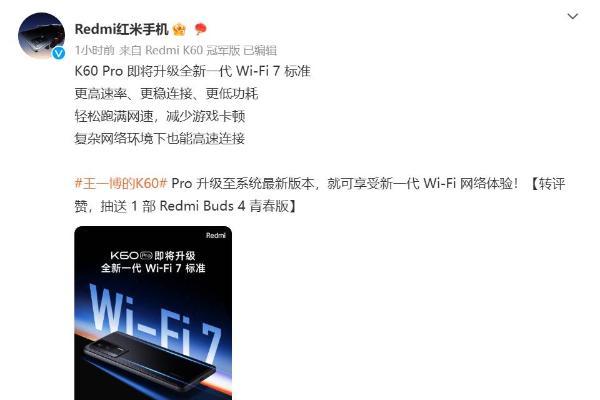 不止小米13系列 Redmi K60 Pro也将升级全新一代Wi-Fi 7标准