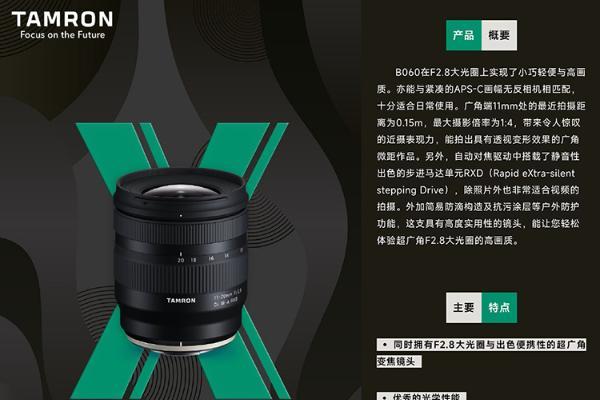 腾龙官宣开发富士X卡口11-20mm F2.8 计划春季上市