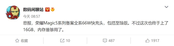 悲报 荣耀Magic 5全系都只有66W快充