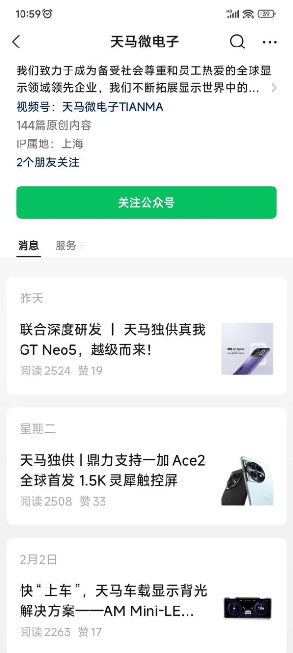 一周双杀！天马独家供应一加Ace 2和GT Neo5屏幕