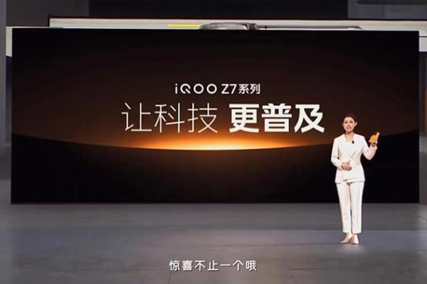 iQOO Z7系列正式发布 大电池与闪充技术解决续航焦虑