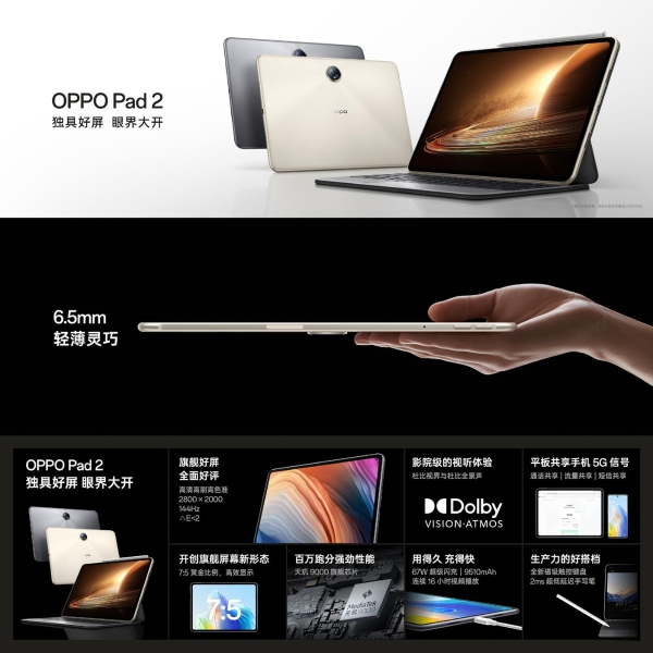 OPPO Pad 2发布：首款天玑9000平板 2999元起售