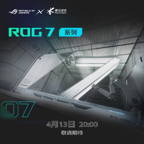 ROG7新品发布会官宣：4月13日见