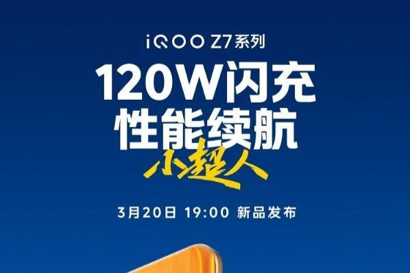 iQOO Z7系列手机官宣，3月20日发布，配备120W的快充