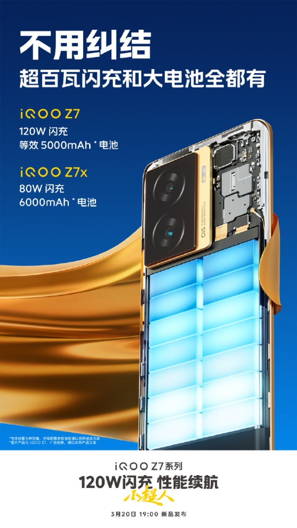 iQOO Z7处理器官宣 骁龙782G+加持