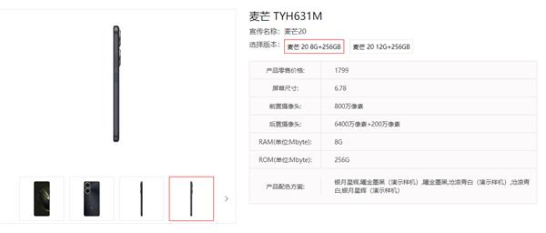 华为麦芒20现身：搭载骁龙4Gen1 支持5G网络