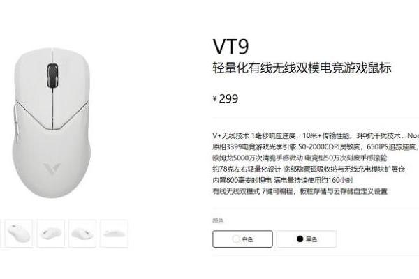 雷柏VT9轻量化鼠标新增白色款式，支持无线充电，售价299元