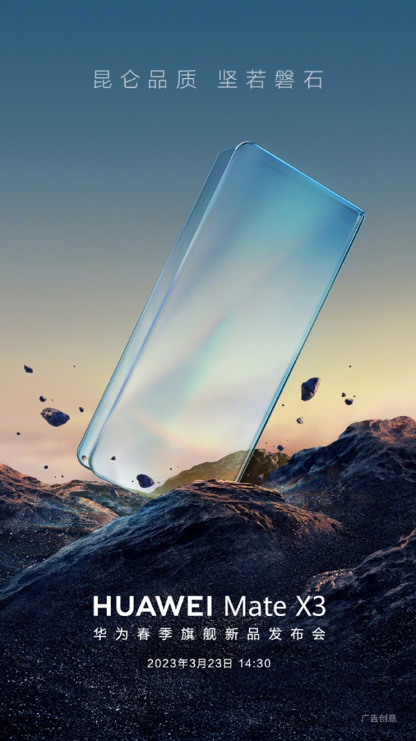 华为Mate X3官宣：昆仑玻璃加持 还有第二代的捅破天技术