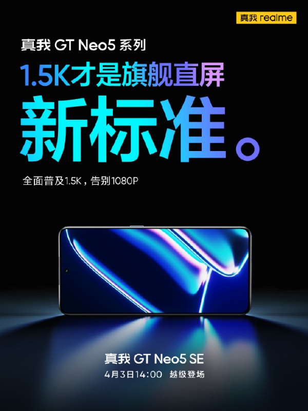 GT Neo5 SE电池公布：5500mAh+100W 行业仅此一家