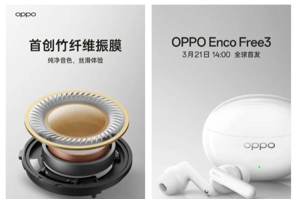 OPPO Enco Free3耳机即将发布：采用竹纤维振膜技术