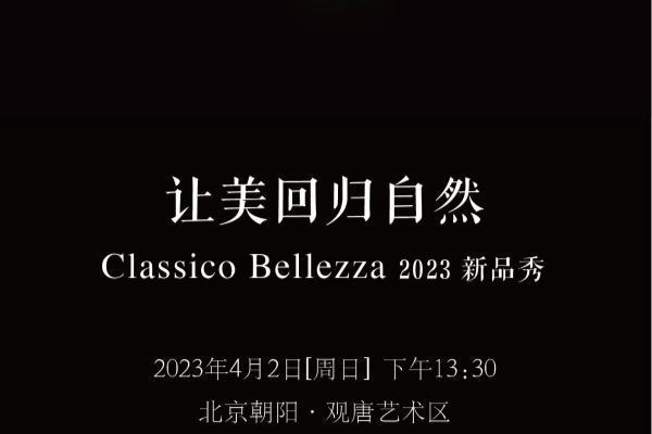 CB精塑内衣2023年新品秀《让美回归自然》4月亮相京城