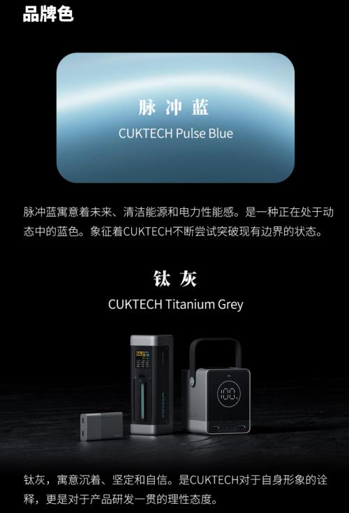 小米生态链品牌CUKTECH全面升级，发布300W超级充电宝