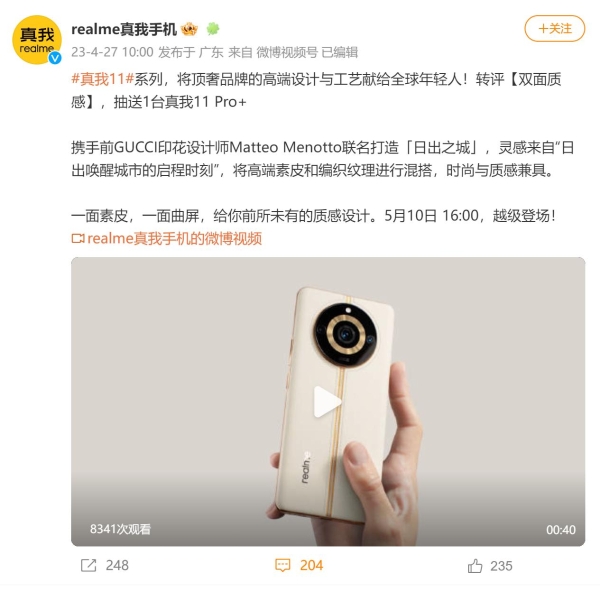 真我11系列外观公布 大师联名设计来了！