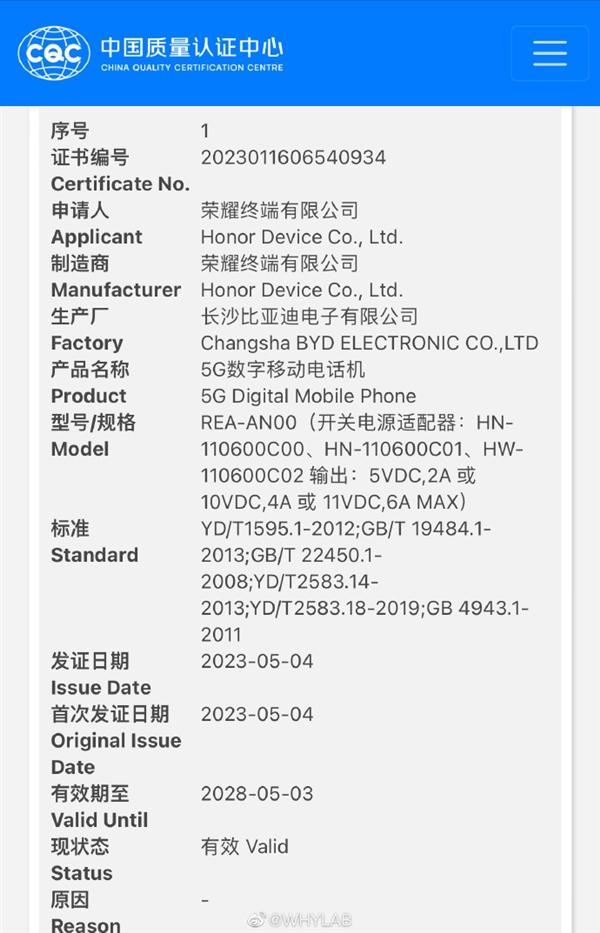 荣耀90系列要来了 已通过工信部认证：骁龙8+ 66W快充