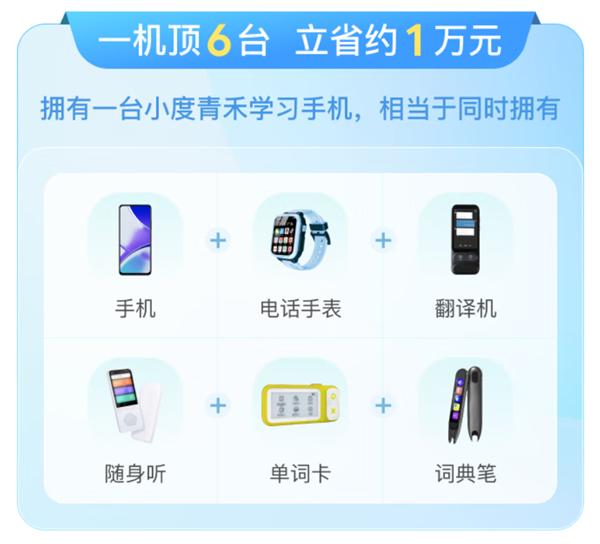 百度青禾手机1499开启预售 官方称一机顶6台 立省1万元
