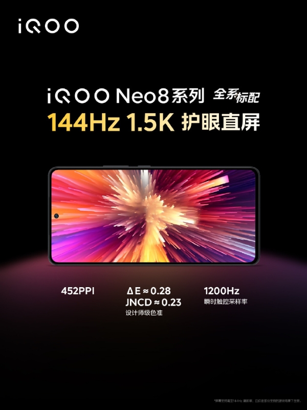 iQOO Neo8系列正式发布：天玑9200+全球首发 只要3099元