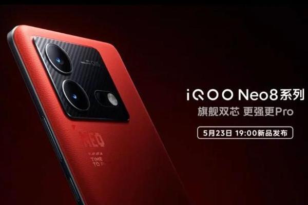 iQOO宣布即将推出新的Neo 8系列 5月23日正式发布
