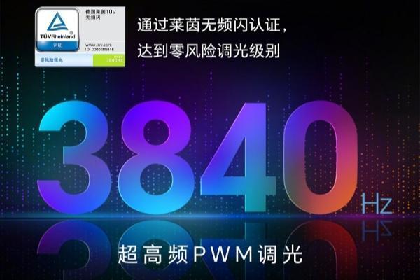 荣耀90系列官宣首发3840Hz PWM调光，在102台OLED手机脱颖而出