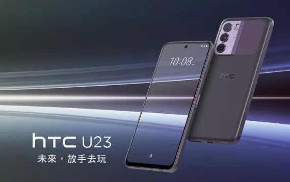 久违的HTC终于发布新机了 骁龙7Gen1卖4000+