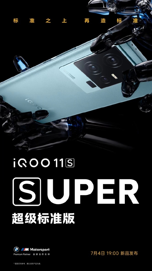 iQOO 11S预热：全球首发超算独显芯片