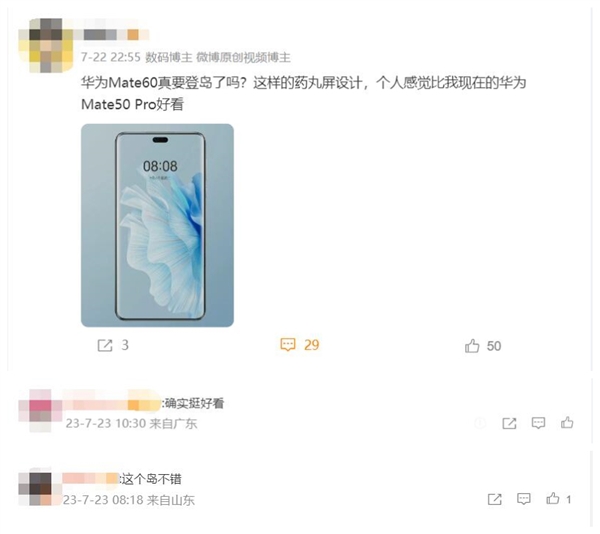 Mate60 Pro高清渲染图曝光 网友一致称赞：好看！