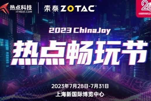 ChinaJoy 2023丨索泰参展ChinaJoy带来硬核试玩体验