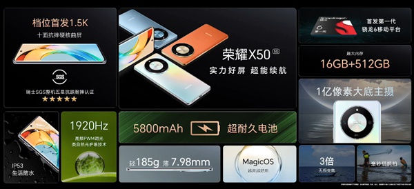 荣耀X50发布：全球首发骁龙6Gen1 1399起售