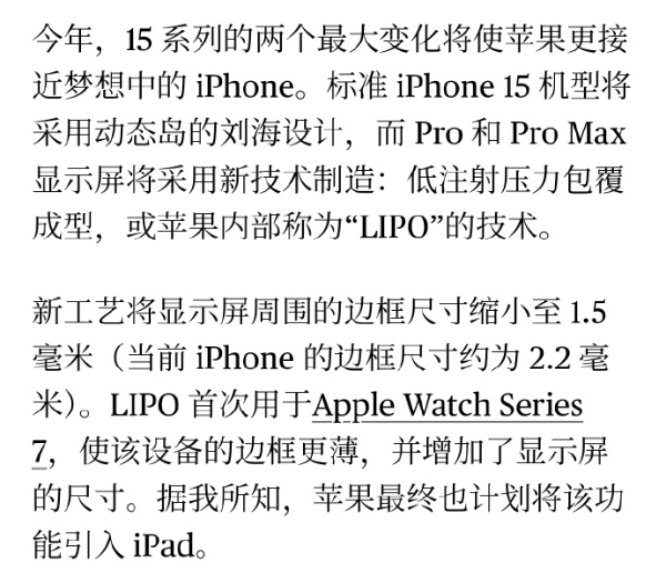 iPhone 15系列又有新爆料：钛合金+超窄边框加入