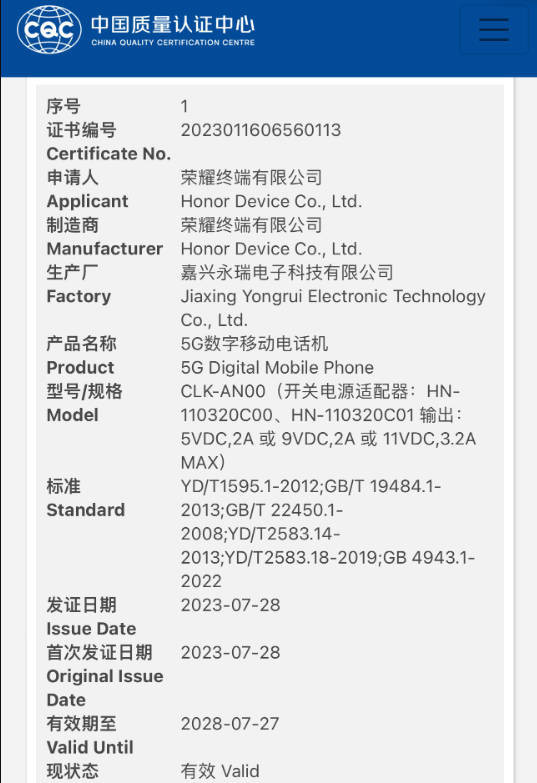 荣耀新机入网：或许是X50 GT版本