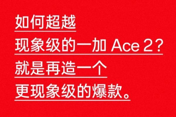 一加Ace2 Pro官宣：8月见 再造爆款