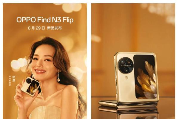 OPPO Find N3 Flip定于8月29日发布 新手表也将亮相