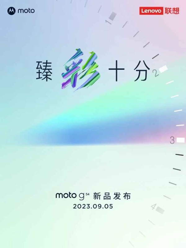 摩托罗拉宣布了Moto G54的发布日期 定于9月5日