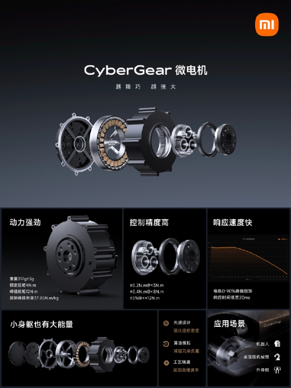 小米CyberDog 2正式发布：售价12999元 更智能 更未来
