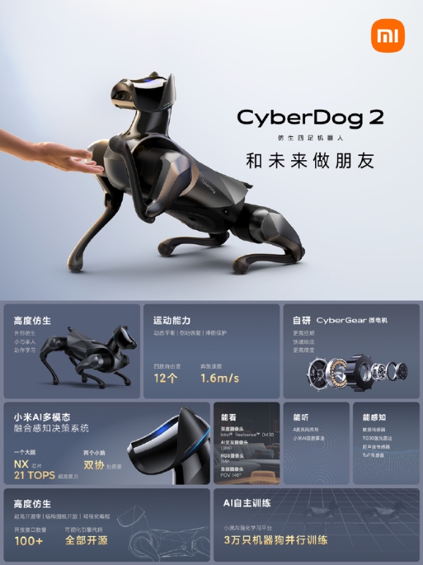 小米CyberDog 2正式发布：售价12999元 更智能 更未来