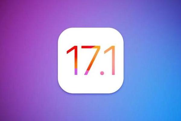 iOS 17.1和iPadOS 17.1第一个测试版发布 供开发者测试
