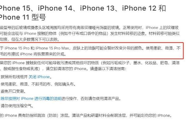 苹果承认iPhone 15 Pro系列边框存在变色问题，并给出了解决方桉