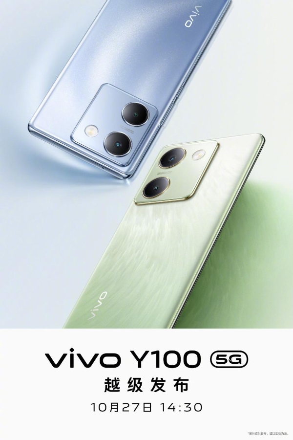 vivo Y100官宣10月27日发布：打造千元机体验新起点