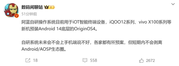 vivo2023开发者大会定档11月1号 包含自研系统的发布