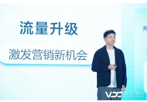 2023 vivo开发者大会商业合作会场:迎势向新 致胜未来