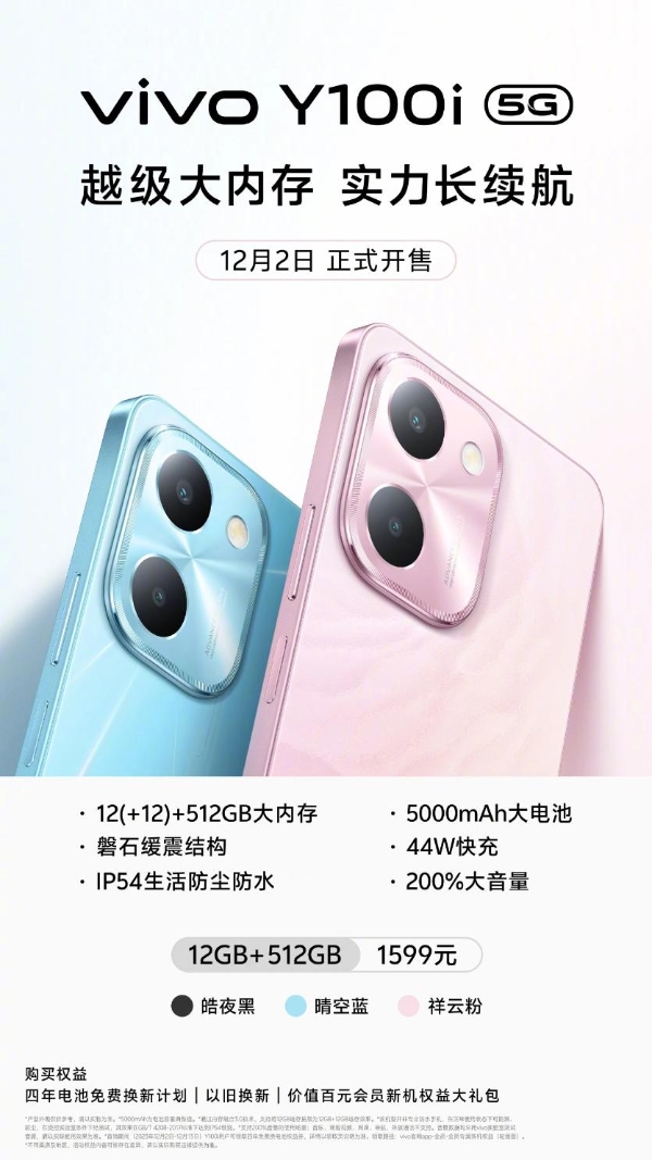 vivo Y100i上架vivo商城开启预约：12GB+512GB 1599元！